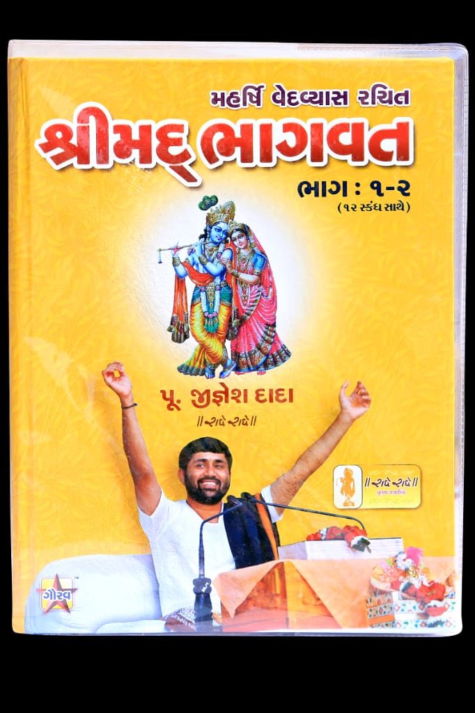 Shrimad Bhagwat  Book